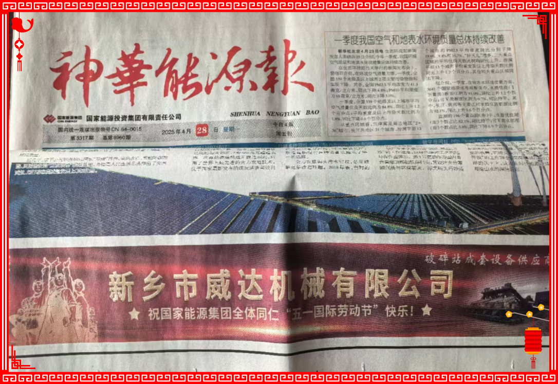 新鄉威達祝國家能源全體同仁“五一國際勞動節”快樂！
